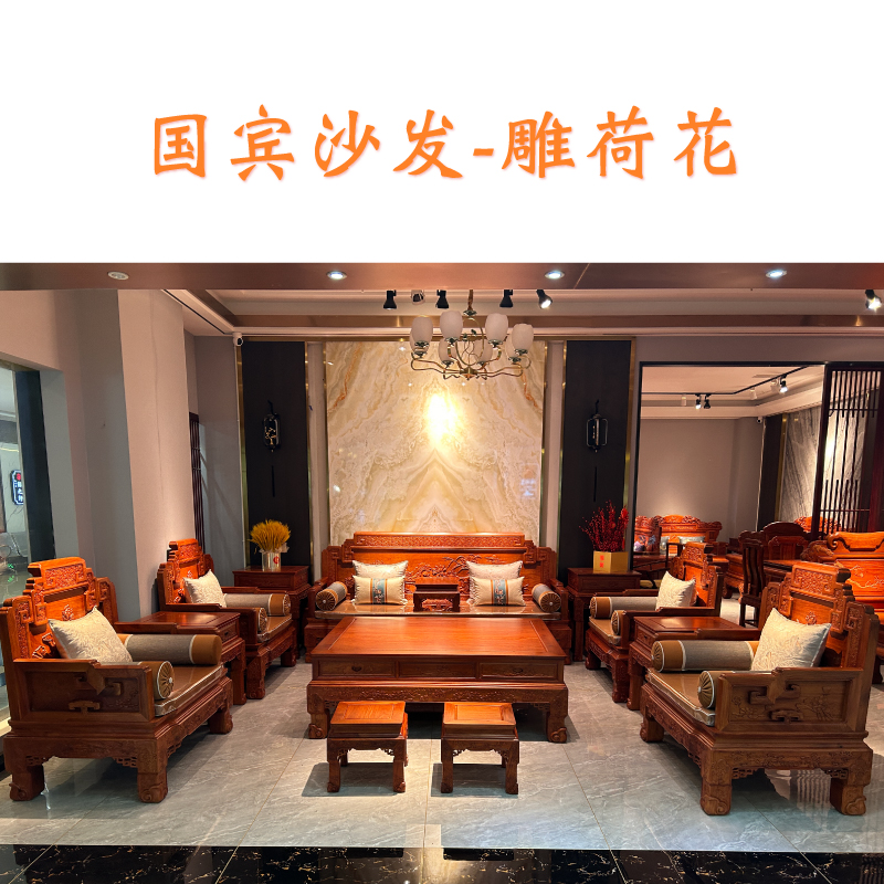 荷韵沙发：缅甸花梨木大果紫檀，客厅里的自然风情