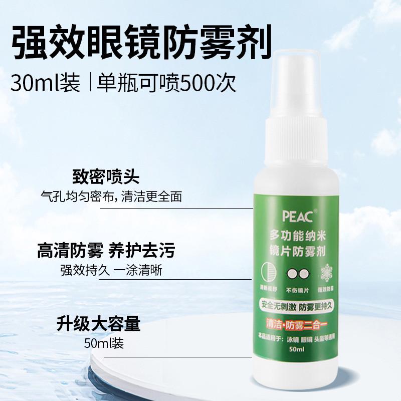 近视眼镜防雾清洁剂：告别雾气困扰，畅享清晰视界✨