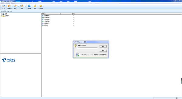 中国电信公文收发客户端v5.0官方版