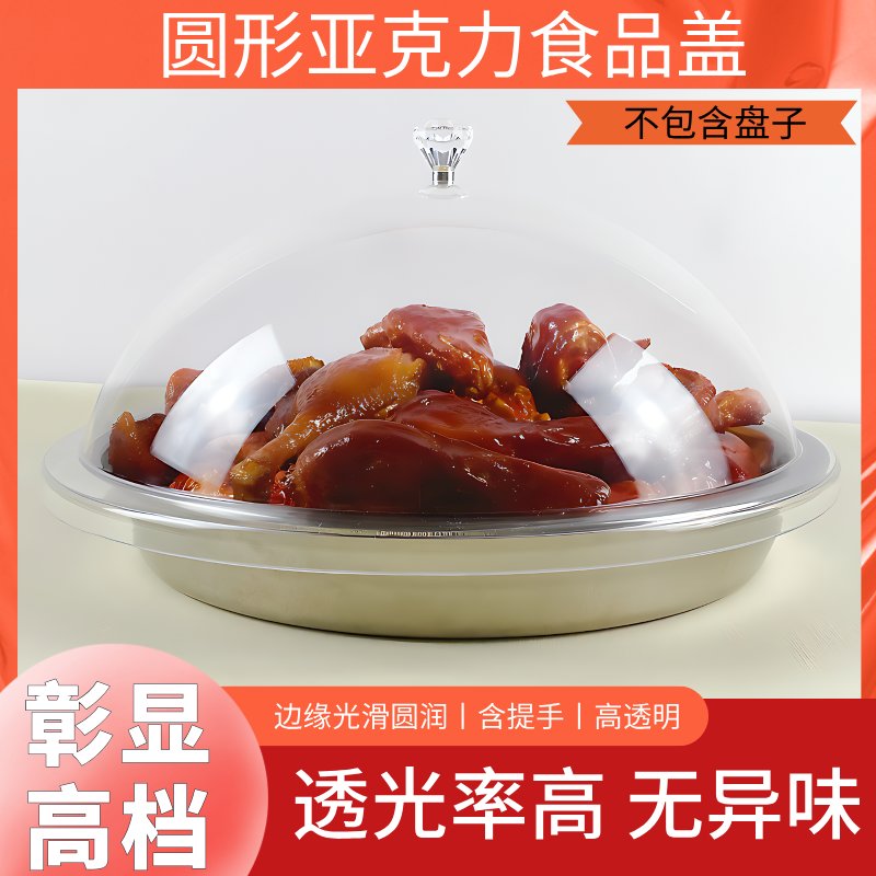 透明圆形蛋糕盖：如何为你的甜品打造完美的保护罩？
