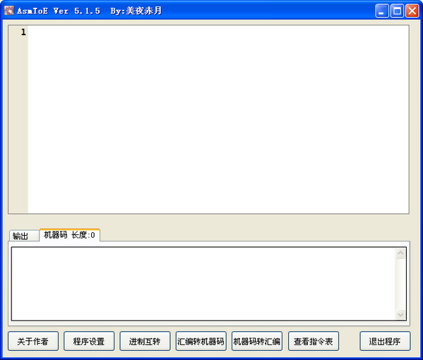 汇编代码转换器v5.1.5 绿色版