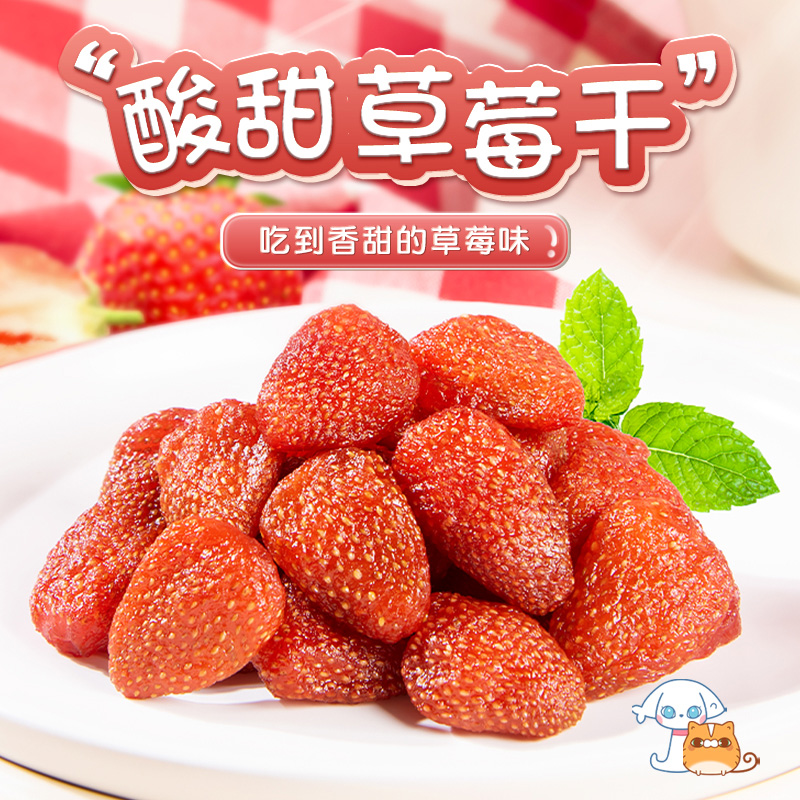杭之淘草莓干：甜而不腻，宝宝也爱的健康零食