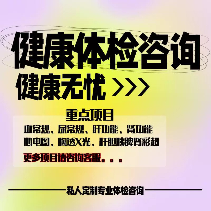 健康体检报告单Word模板太香了！公司、幼儿园、学校、员工统统适用！