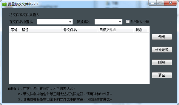 海鸥批量修改文件名v2.2