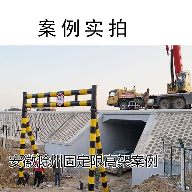 揭秘道路安全新守护者：固定防护限高架与旋转打开式限高杆，你的道路安全卫士！