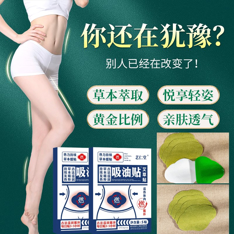 祛湿穴位艾草贴：告别湿寒，重塑健康体态！