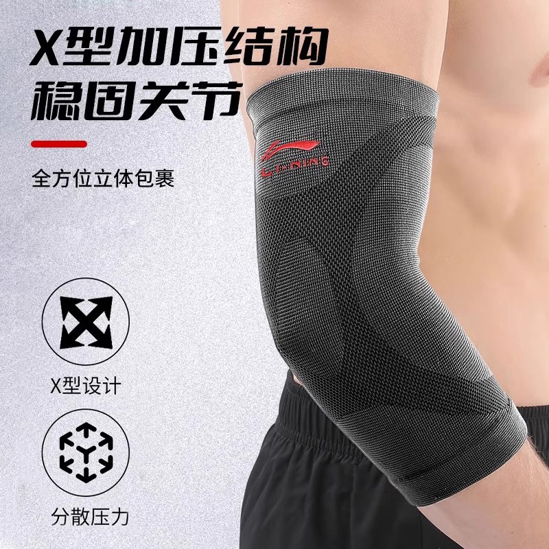 李宁护肘男款网球肘手肘关节套：夏日运动必备，保护你的每一次挥拍！