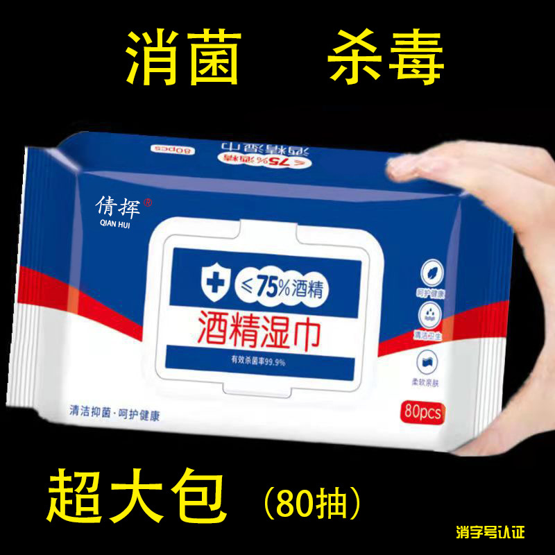 75度酒精湿巾大包：一次性清洁神器，独立包装，安全卫生，消毒无死角！