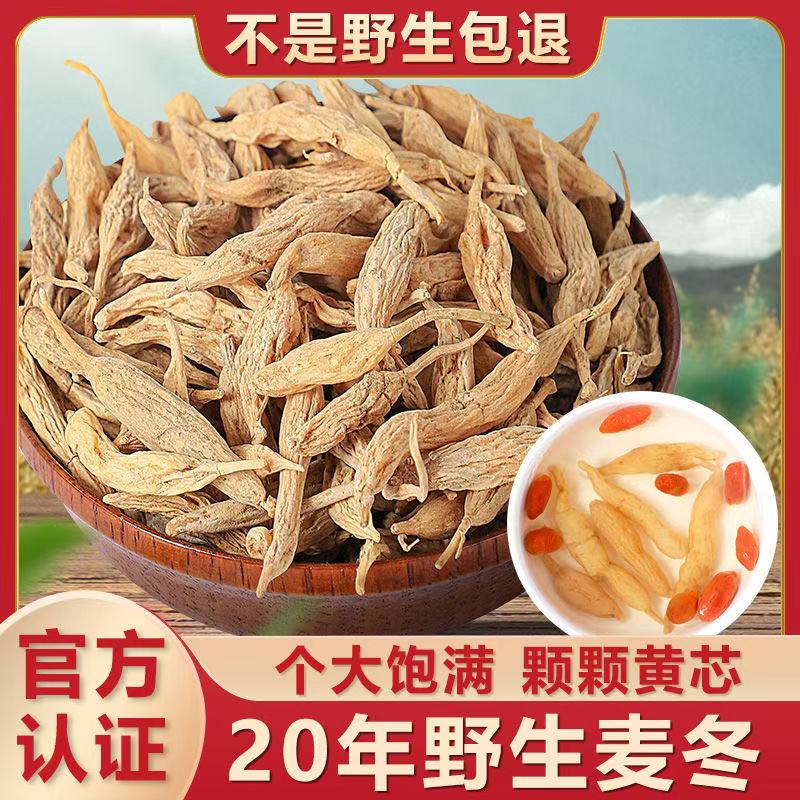 甘肃野麦冬：无硫新货，野生采挖，营养与健康的完美结合！