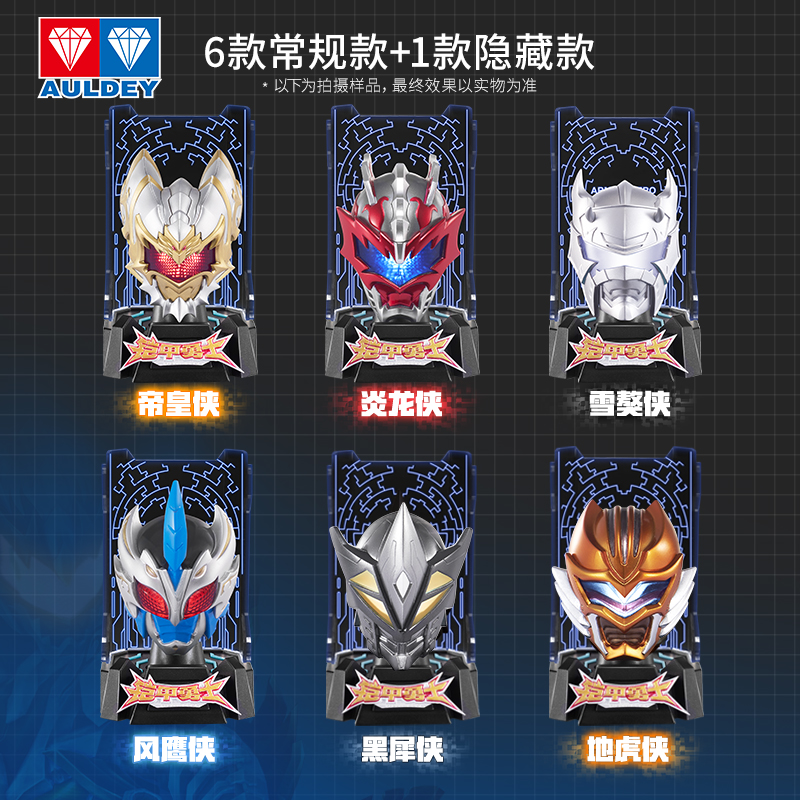 铠甲勇士发光头像盲盒：帝皇炎龙、雪鳌、风鹰、黑犀、地虎，开启你的英雄之旅！✨