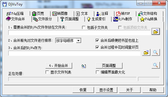 DjVuToy(处理DjVu的工具集)V2.06 绿色版