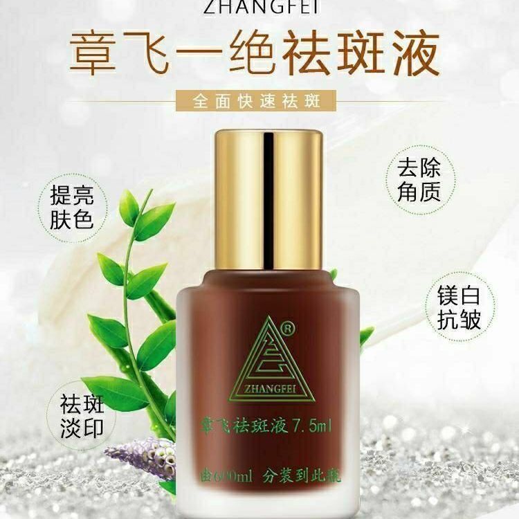 章飞一绝液专柜同款特号黄褐斑雀斑排色液，真的能击退色斑吗？