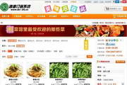 速递网上订餐系统6.1.1