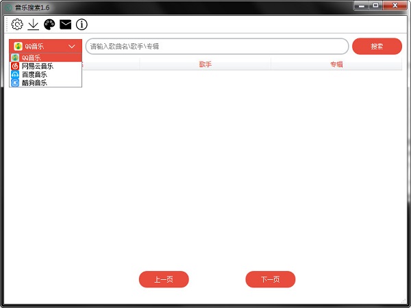 音乐搜索v1.6绿色版