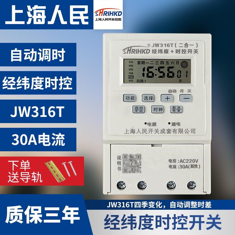 上海人民JW316T：智能控制，点亮城市夜景的秘密武器！