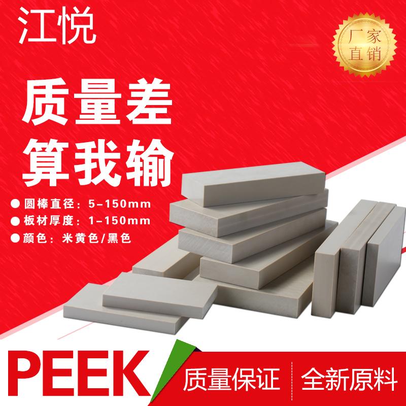 进口PEEK棒&amp;板：防静电导电王者，米黄黑管大金额采购攻略