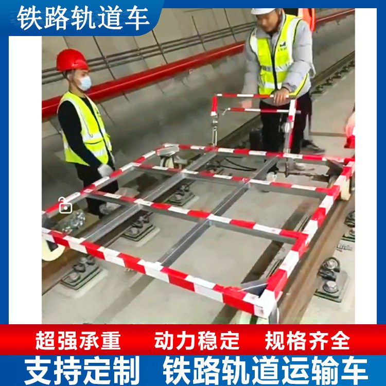 1435铁路物料运输轨道车：高效巡检，安全运输的必备神器！️