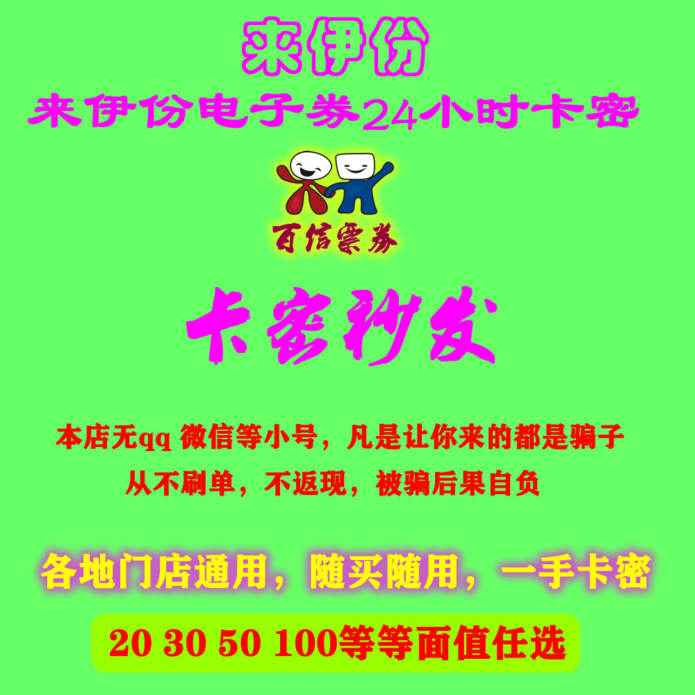 来伊份电子券卡券来伊点储值卡礼品卡优惠折扣券电子码充值现金卡