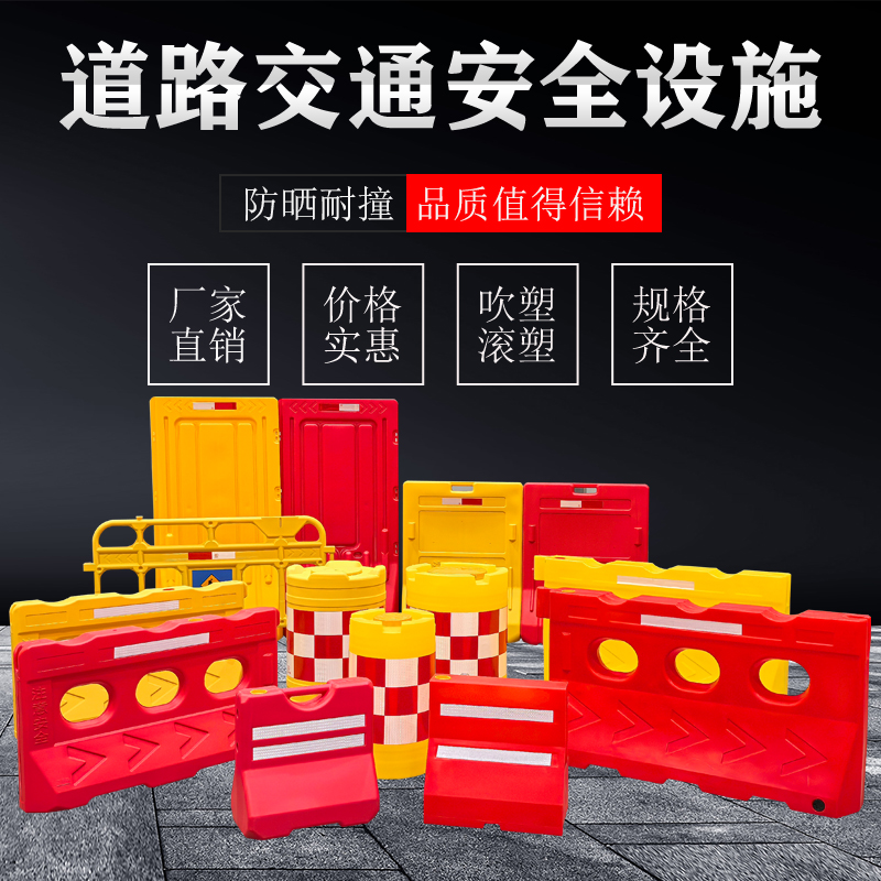 水马防撞桶：市政马路安全守护神，揭秘新料滚塑三孔水码围栏的秘密