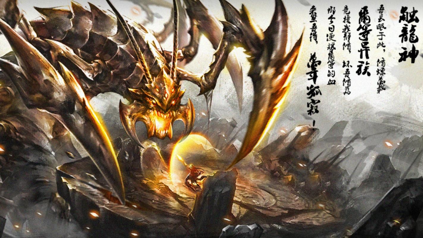 传奇游戏之触龙神