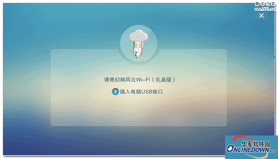 幻响风云随身wifi驱动v12.0 官方免费安装版