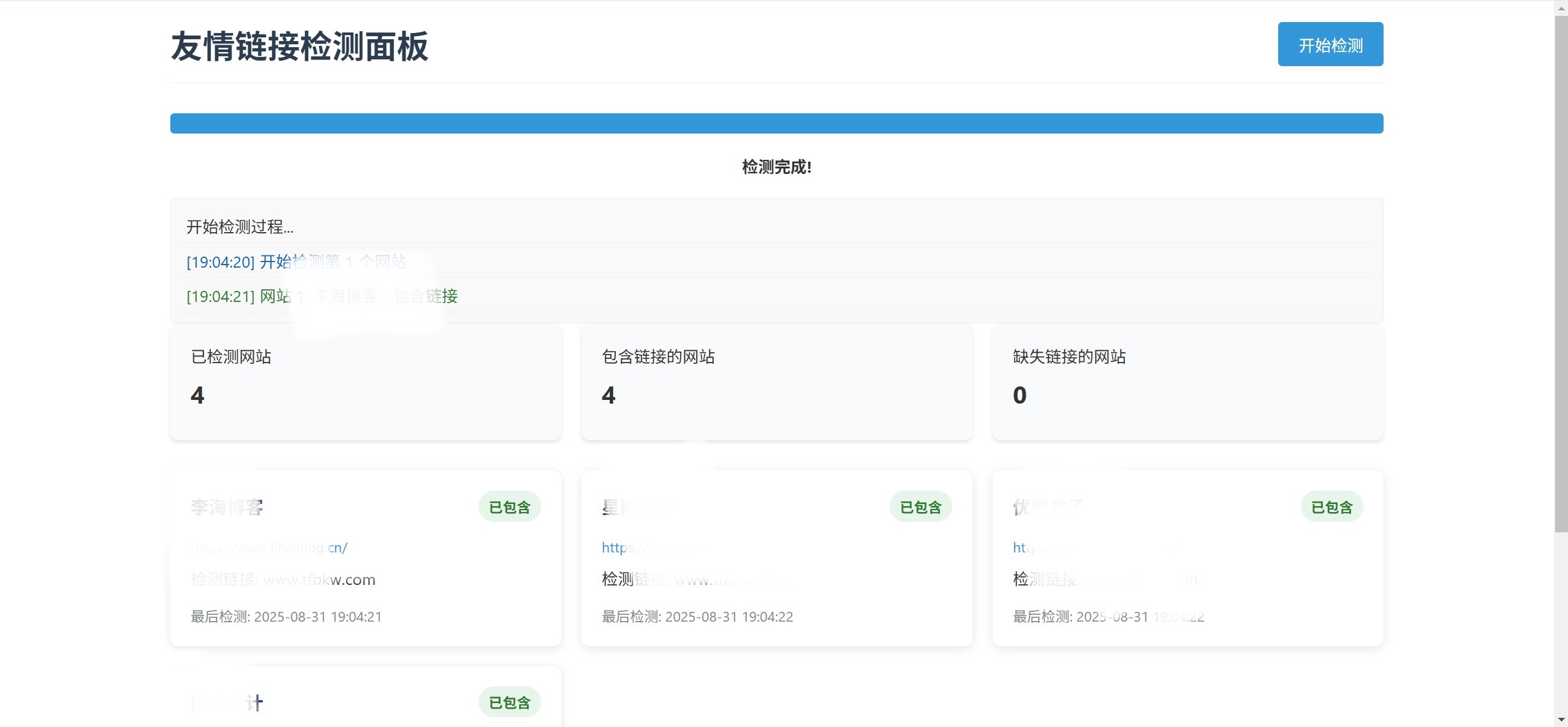 LinkChecker – 友情链接检测面板-安笙博客 LinkChecker – 友情链接检测面板-安笙博客