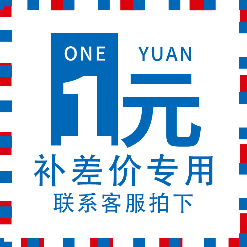 补差价专用链接：一键搞定，省心又省钱