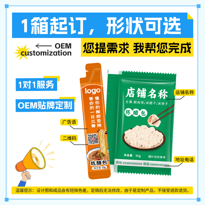 外卖醋包10g小袋装！山西陈醋太香了，吃饺子必备！这波不冲亏麻了