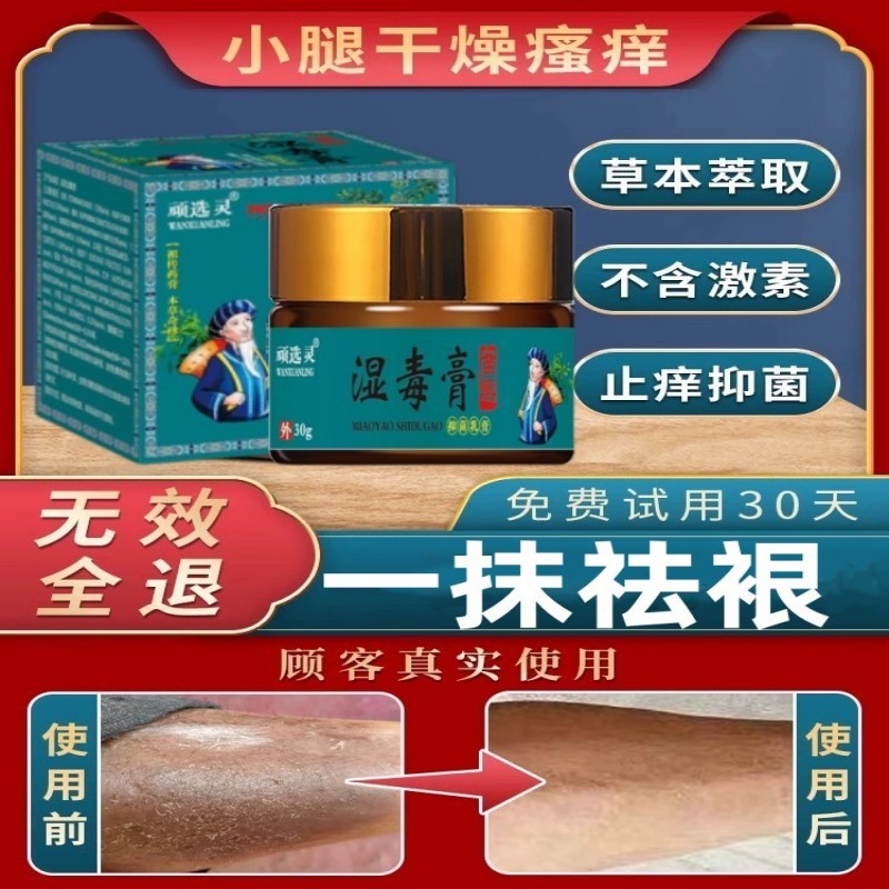 20盒包邮！苗疆毒草王抑菌乳膏，止痒抑菌神器，痒痒星人的救星