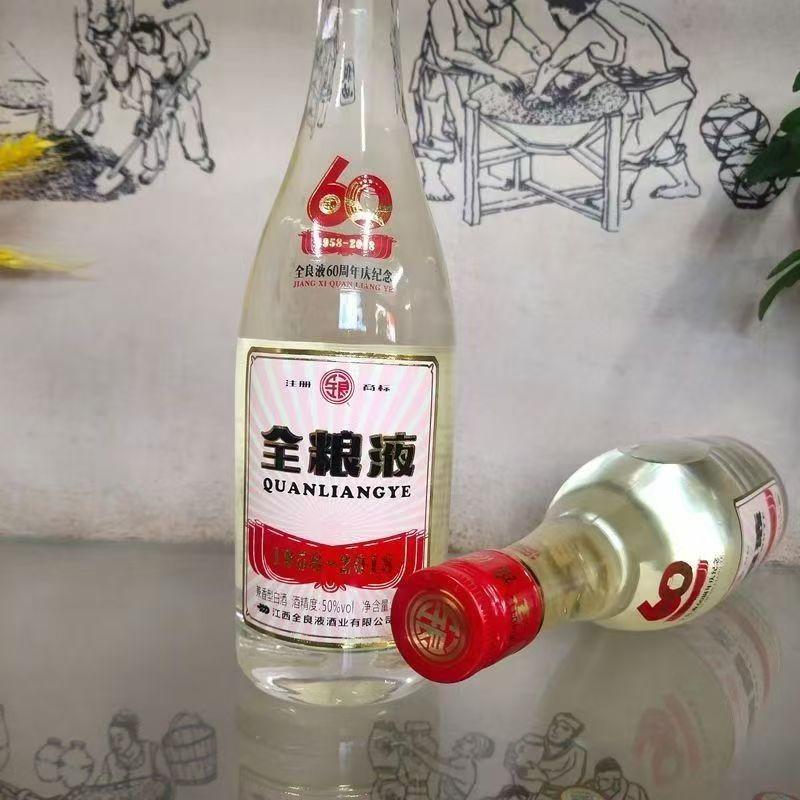 上饶全良液50度全粮液60周年纪念酒：珍藏级好酒，开启你的味蕾盛宴！