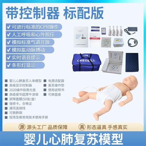 婴儿儿童心肺复苏模拟人：救命神器，如何正确使用CPR急救训练模拟人？