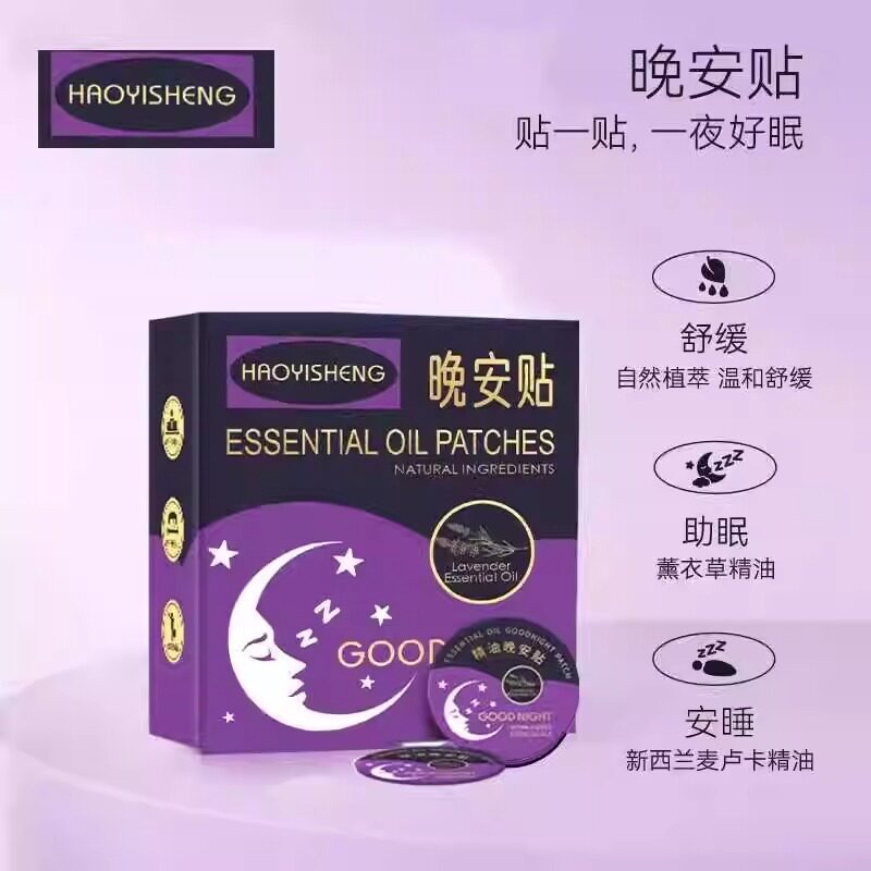 如何有效改善晚上难以入睡的情况？【安睡一整晚】植物精油晚安贴能否帮助我？