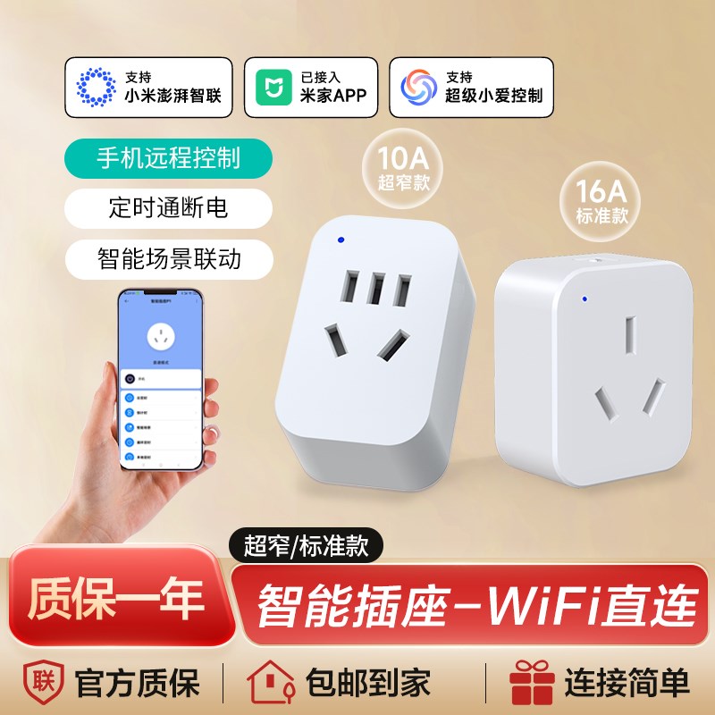 超窄款智能插座：米家APP远程控制，语音操控电量统计，定时开关全搞定！✨
