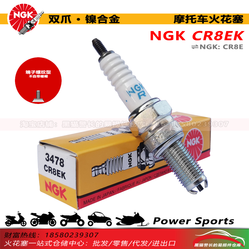 NGK CR8E 1275 火花塞：春风ST狒狒250、黄龙600/300、贝纳利车主必备神器！