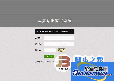 星光贴吧轻巧灵活高效高速的社区留言系统PC版