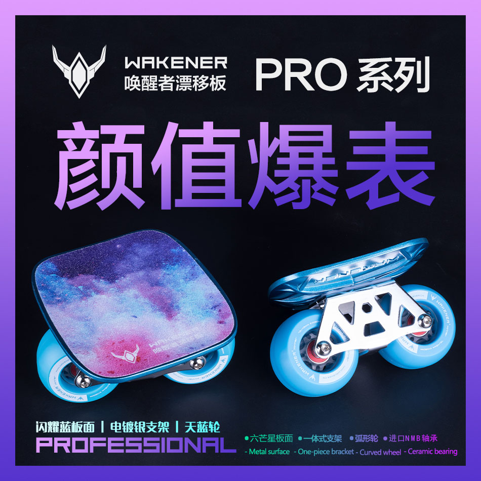 陶瓷轴承漂移板：成人分体滑板初学者必备，蝶灵代步神器，包邮到家！