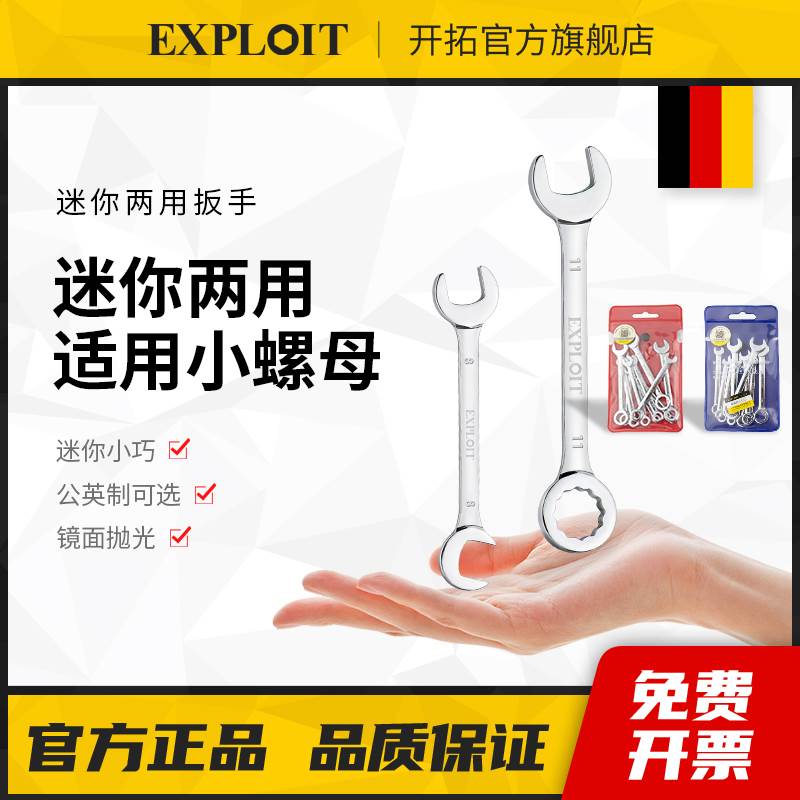 开拓迷你开口梅花两用扳手套装：全能工具，让你的小螺丝不再难搞！