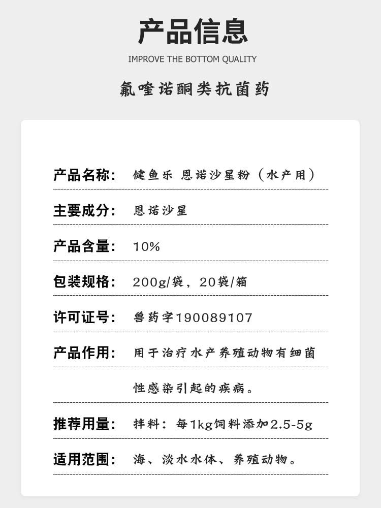 10%恩诺沙星+氟苯尼考：水产养殖的秘密武器，鱼虾蟹疾病克星！
