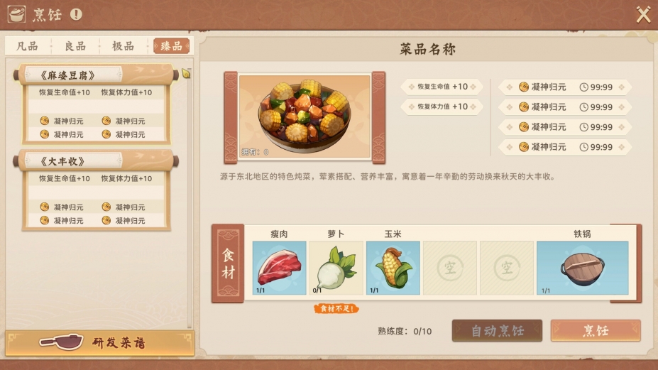 归园田居免安装绿色中文版1