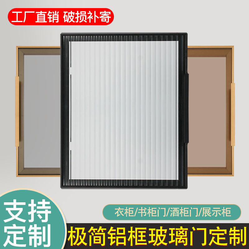 极简轻奢，钢化玻璃衣柜门定制，铝合金极窄边框，打造家居新风尚！