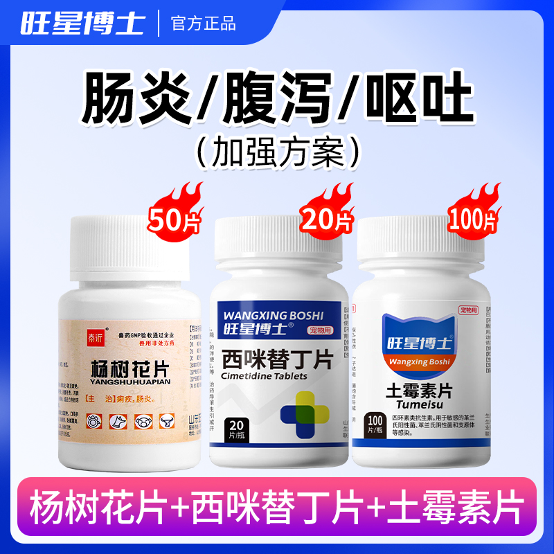 宠物肠炎腹泻拉稀？兽用杨树花片，猫咪狗狗肠胃调理神器！