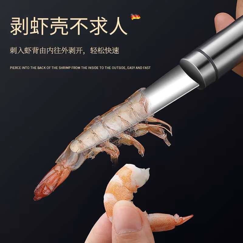 德系不锈钢取虾神器：剥虾壳挑虾线，轻松搞定海鲜大餐！