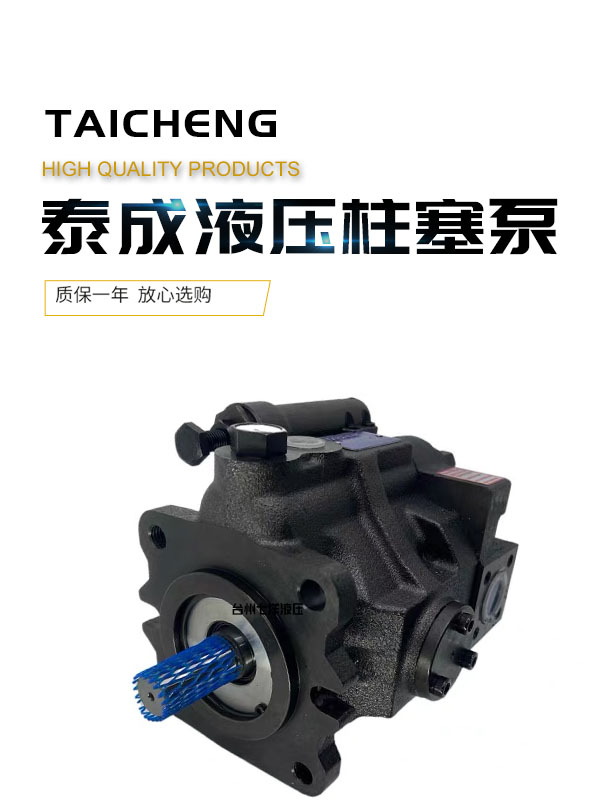 泰成液压泵的秘密武器：V15-FA3、V15A4R10X、V23、V38、V70、V50，如何选择适合你的液压泵？