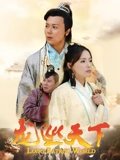 龙巡天下