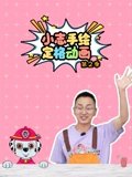 小志手绘定格动画 2