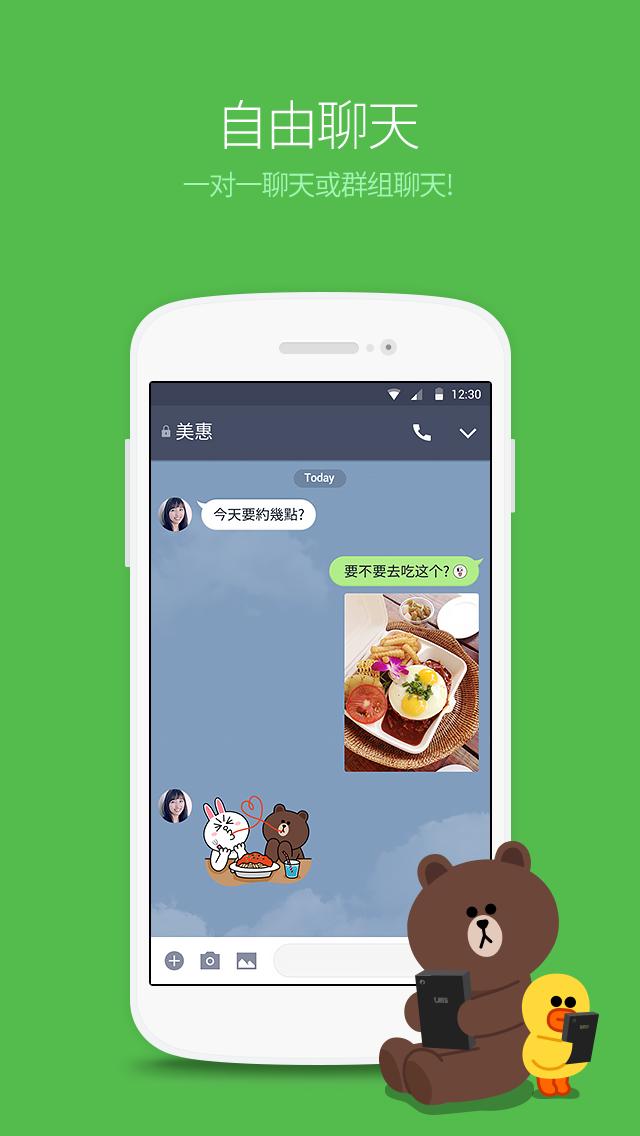 lineapp最新版