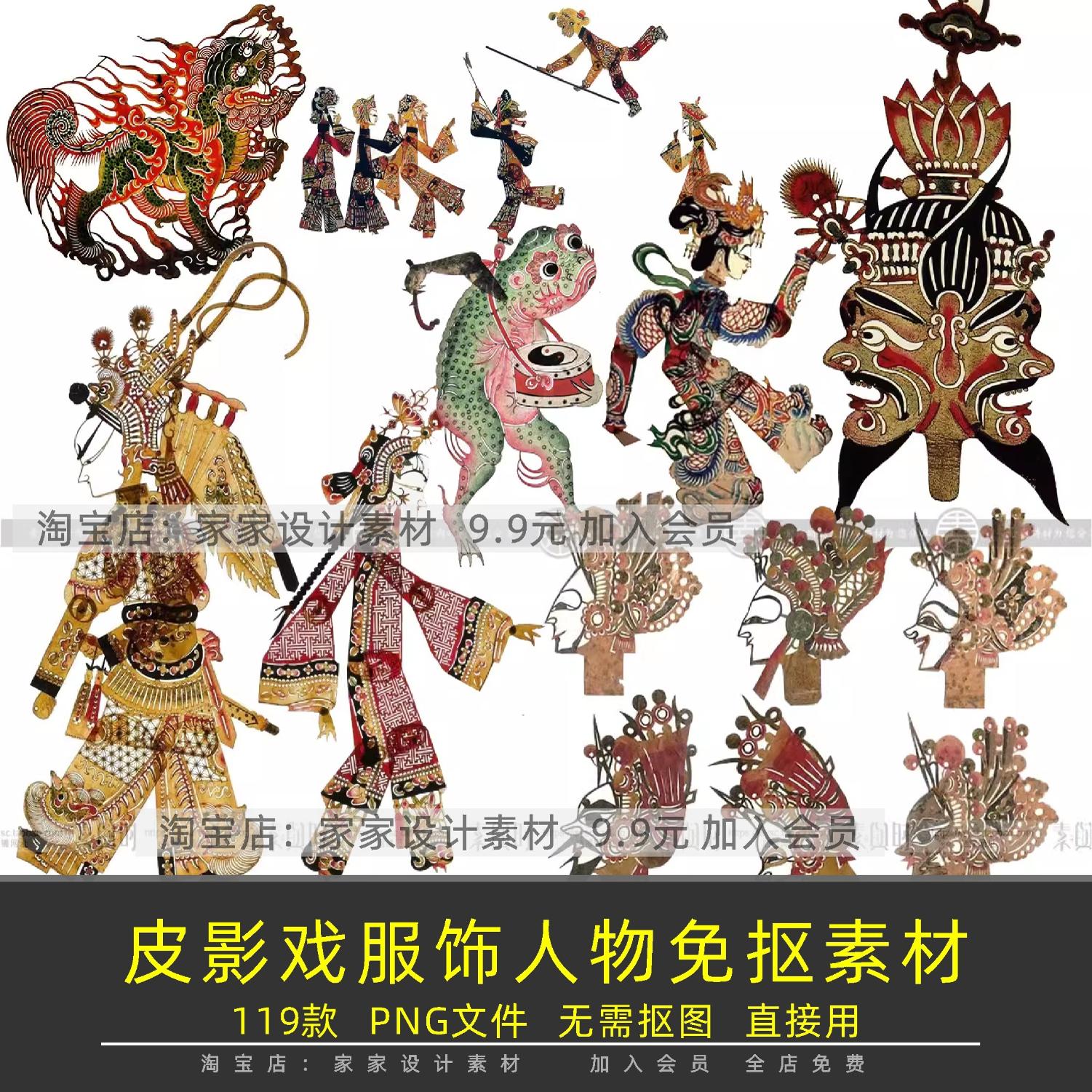 非遗皮影电子版太绝了！剪纸人物图案JPG/PNG高清可商用，传统文化也能这么潮