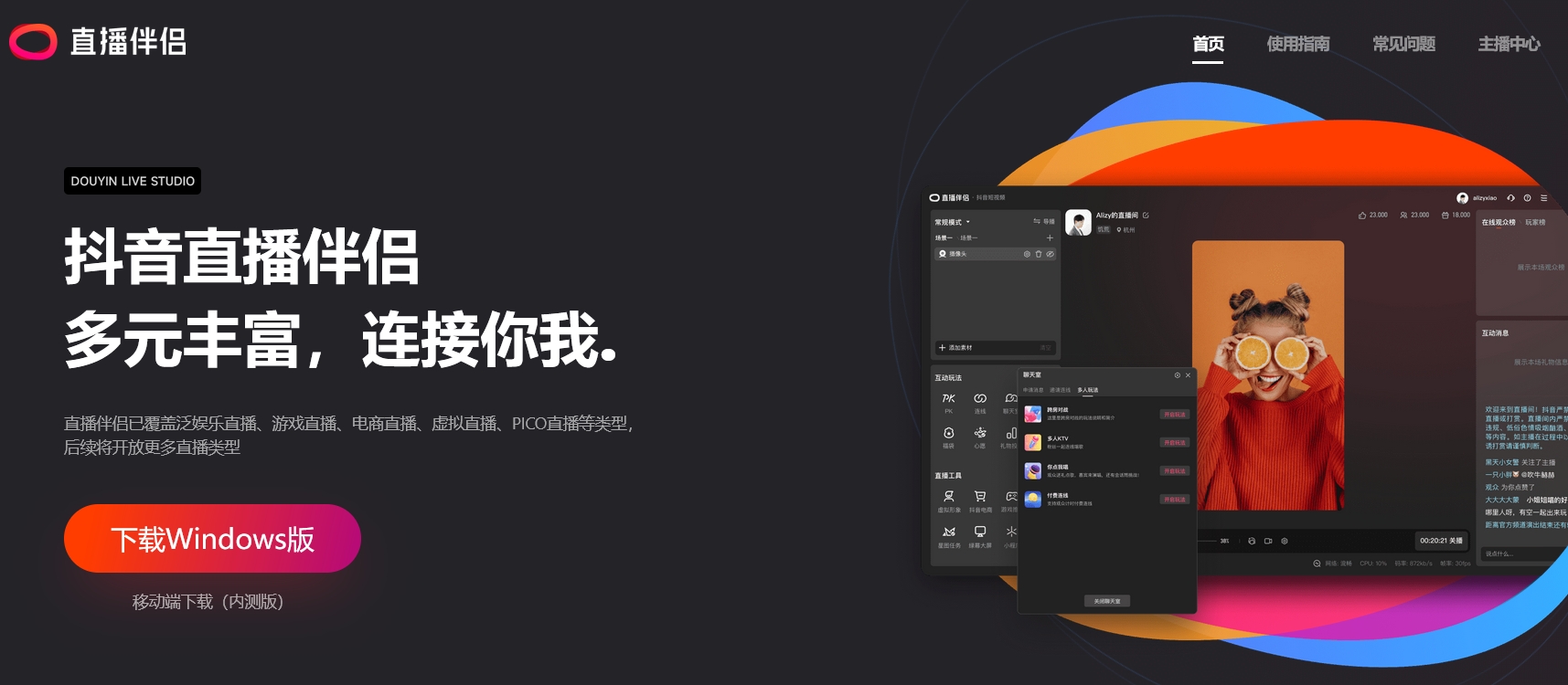 抖音电脑版下载