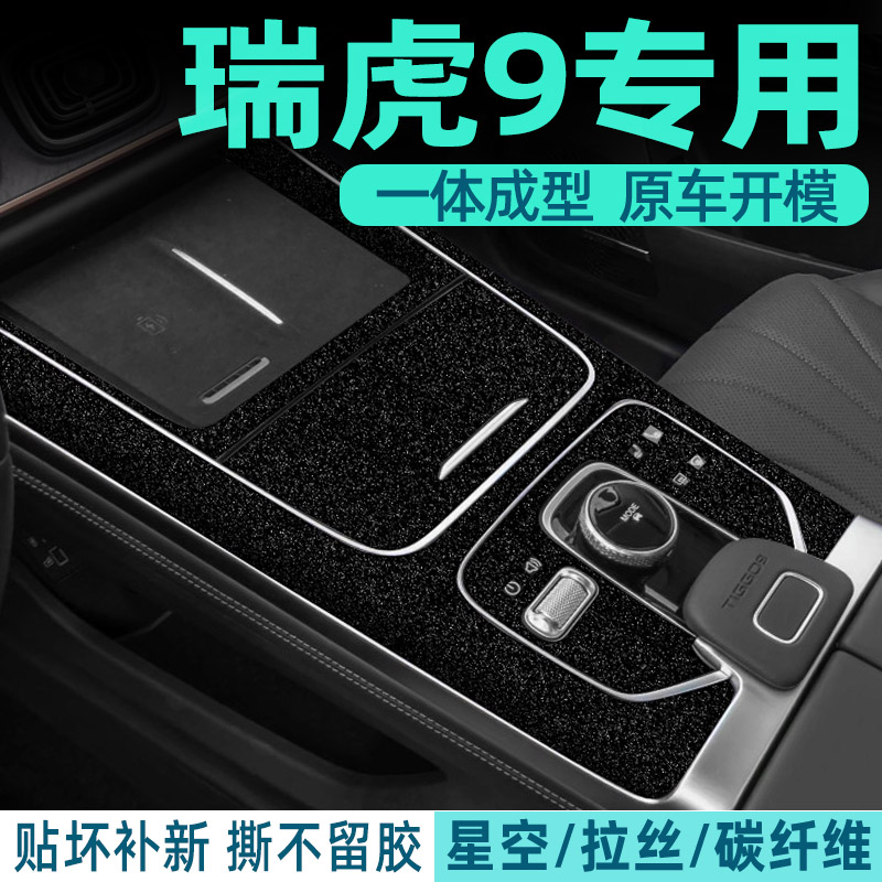 探岳L中控档位贴纸+方向盘膜怎么选？透明TPU全车装饰指南来啦！✨