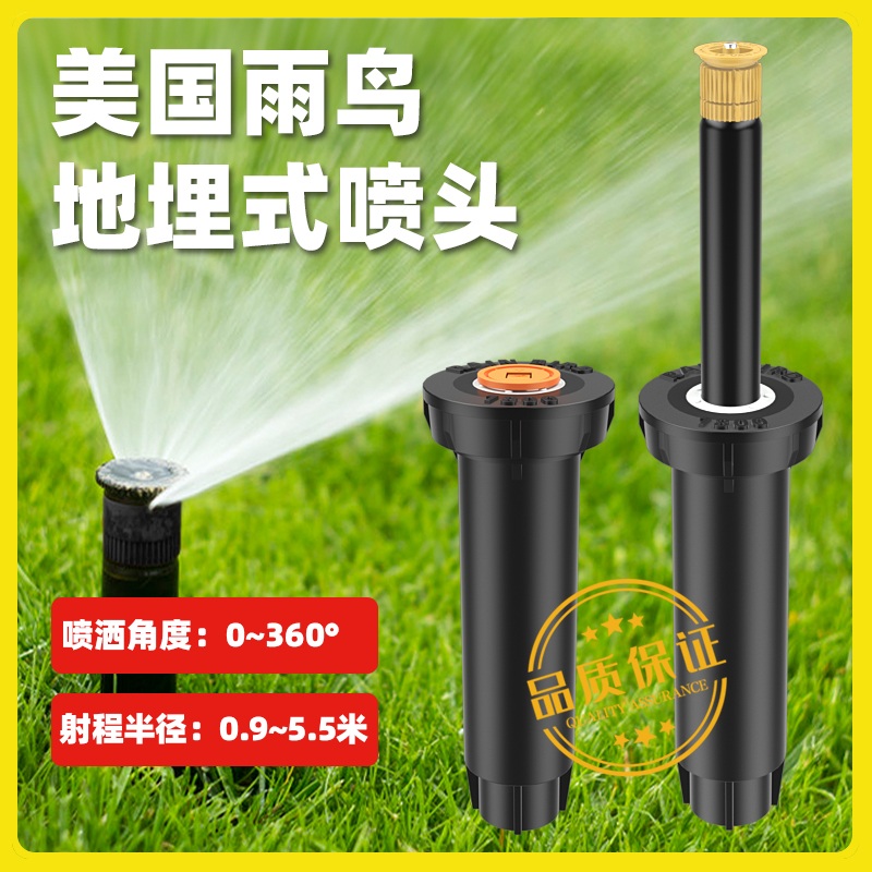 进口美国雨鸟SA系列喷头：灌溉神器，让花园秒变绿洲！
